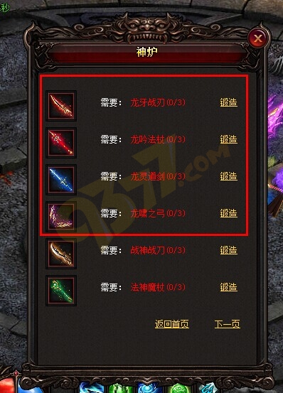 雷霆之怒三转装备在哪里获取.jpg